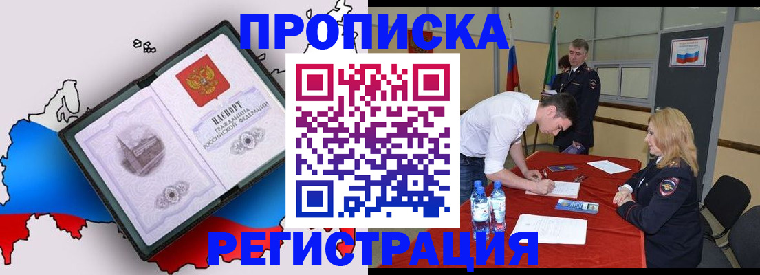 временная регистрация для всех в Боброве